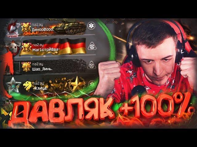 PogChamp vs. ДОШИРАКИ в WARFACE [ НЕРЕАЛЬНОЕ ДАВЛЕНИЕ ]