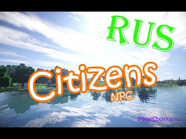 Как создать NPC-Жителя | Обзор плагина Citizens