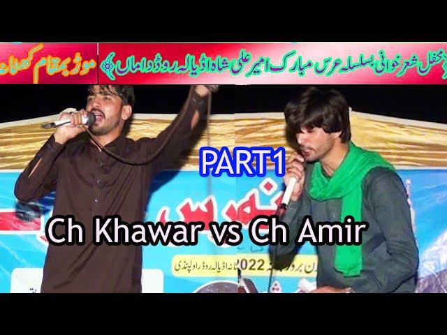 Ch Amir vs Ch Khawar Part  1 Pothwari Sher