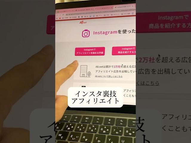 インスタアフィリエイトの始め方 #アフィリエイト #アフィリエイト始め方 #アフィリエイト初心者 #shorts