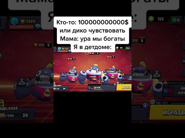 И как так? BRAWL STARS SHORTS | БРАВЛ СТАРС ШОРТС | #shorts #brawlstars #шортс