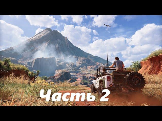 Uncharted 4 Полное прохождение стрим Часть 2