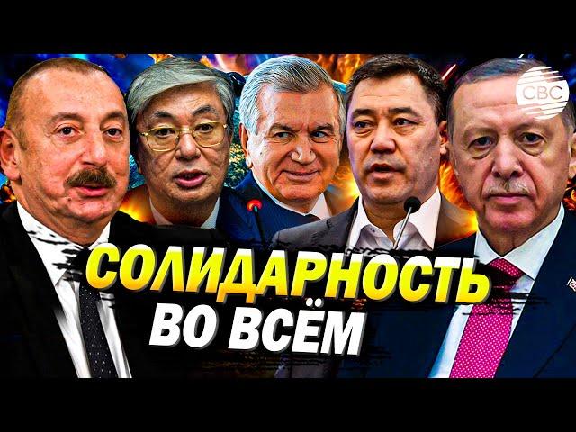 Тюркские народы сближаются! Встреча лидеров в Бишкеке