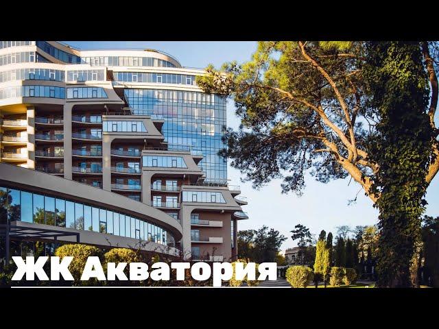 Геленджик. Элитный ЖК Акватория.Обзор квартир.Продажа. Часть 1