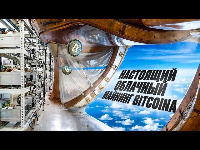 GoMining - Настоящий Облачный Майнинг Bitcoina | Полный Обзор