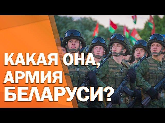 Военный обзор. Какая она? армия БЕЛАРУСИ?