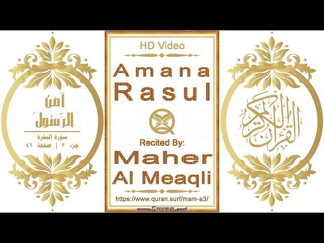 Amana Rasul: HD video || Reciter: Maher Al Meaqli