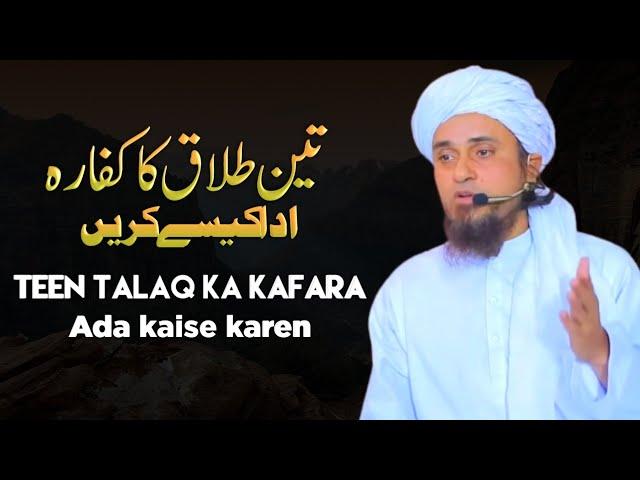 Teen talaq ka kafara Ada kaise karen By Mufti Tariq Masood