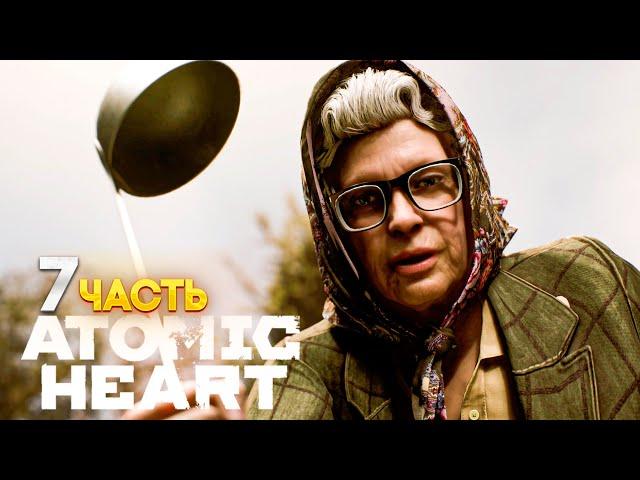 Я УЖЕ ВЛЮБИЛСЯ В НЕЕ ► Atomic Heart #7