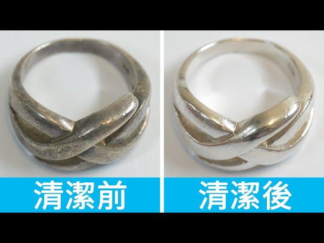 銀飾氧化變黑，怎麼辦？7個方法，清潔變黑的銀器！7 Ways to clean silver jewellery