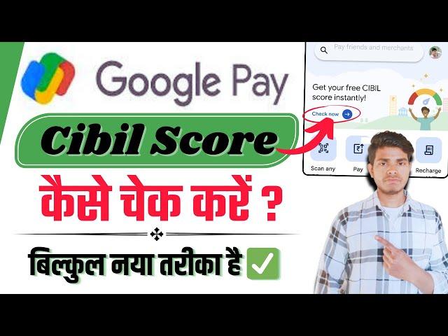 Google Pay se Cibil Score Kaise Check Kare || How to Check Cibil Score in Google Pay