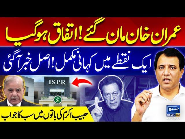 Khan Accept All Conditions? Key Development - Major Changes -Suno Habib Akram Kay Sath | EP 445