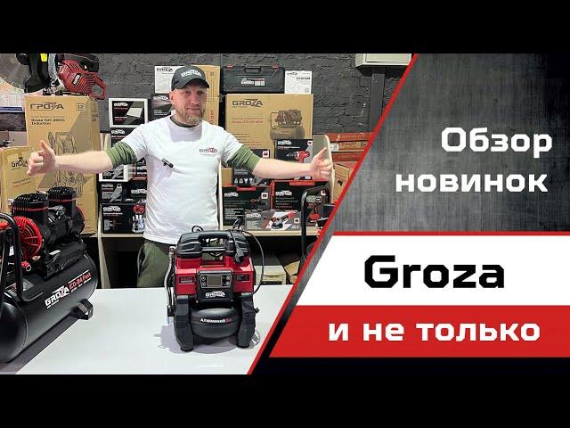 Подробный обзор инструмента Groza. Конкурс.