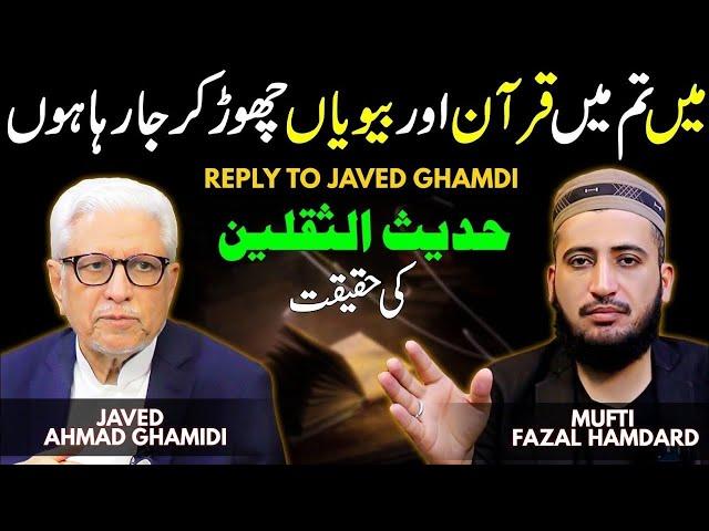 Ahlebait Kon Hain ? Reply To Javed Ahmad Ghamdi By Mufti Fazal Hamdard