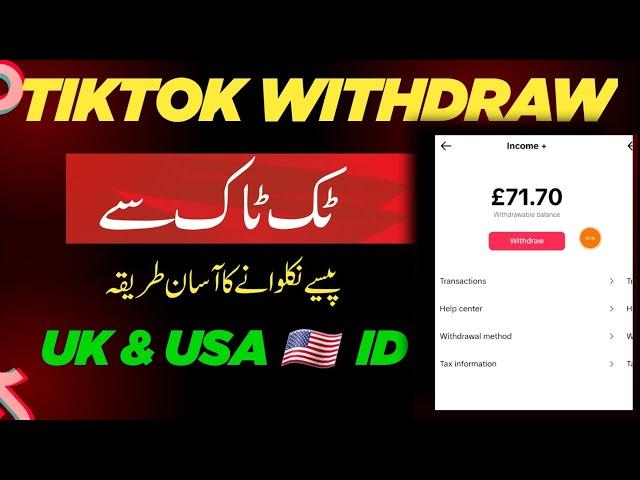 How to withdraw TikTok earning in Pakistan 2024 / Tiktok Sy Paisy kesy Nikalwaye