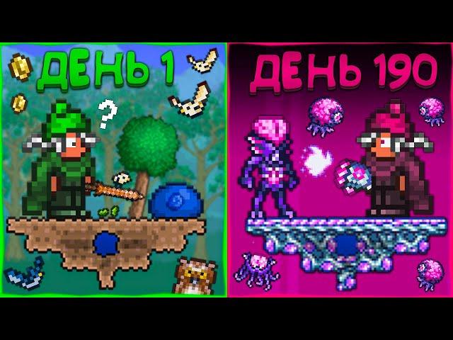 Прошел террарию в ПУСТОМ СКАЙБЛОК МИРЕ || террария - terraria skyblock