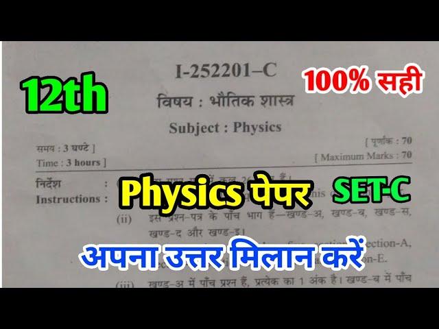 CG Board Class 12th Physics Paper 11 March 2025 | भौतिक विज्ञान पेपर Solutions 12th Physics Paper