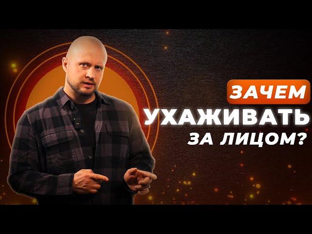 Как УХАЖИВАТЬ за лицом МУЖЧИНЕ? / Этапы ухода за кожей ЛИЦА