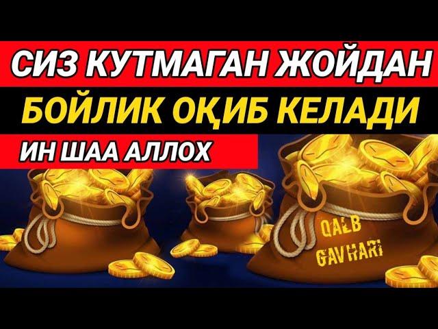 Ушбу дуони тинглаб Аллохдан ихлос билан сўранг|qalb gavhari