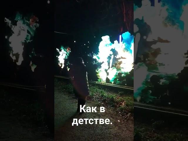 Как в детстве!