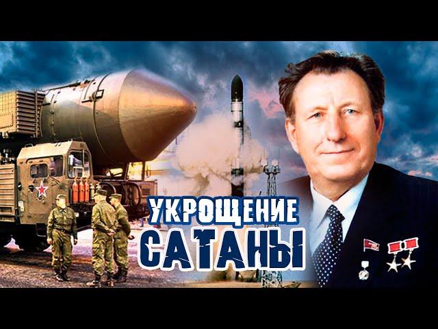 Укрощение Сатаны. Тайны забытых побед