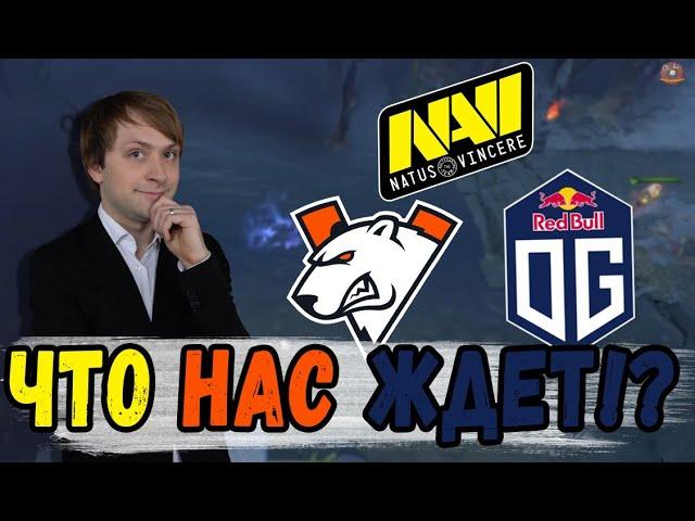 НС ПРО ЗАМЕНЫ В Virtus.pro NaVi И OG