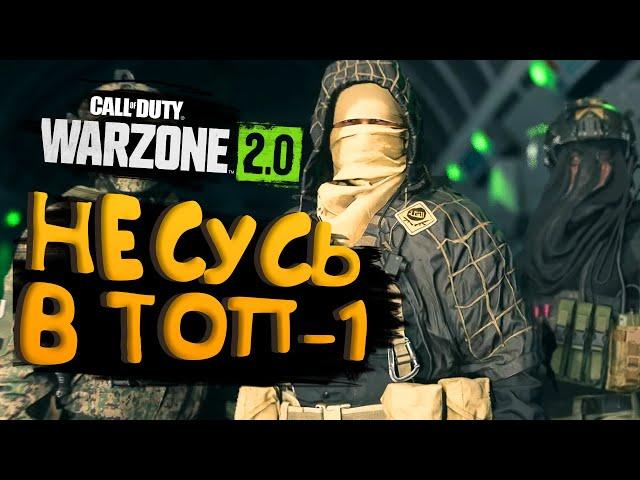 НЕСУСЬ В ТОП-1! - WARZONE 2 НА RTX 4090!