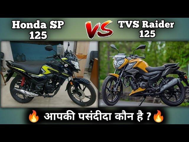 Honda SP125 2024 Model VS TVS Raider 125 2024 Model Detailed Comparison Price Mileage Features