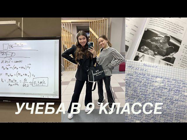  УЧЕБА В 9 КЛАССЕ / продуктивные дни , огэ , отдых / Study With Me ep. 10