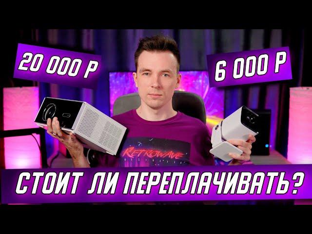 ДЕШЕВЫЙ ПРОЕКТОР ПРОТИВ ДОРОГОГО! ЧТО ЛУЧШЕ ДЛЯ ДОМА!? Thundeal TDA7W vs TD80W vs HY300