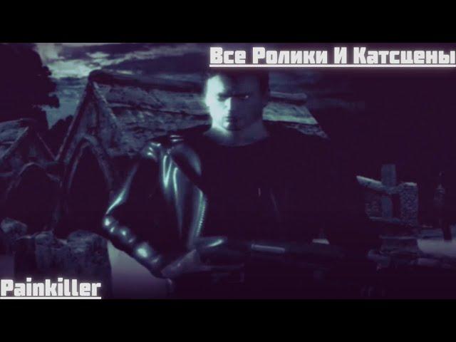 Painkiller, Все Ролики И Катсцены !