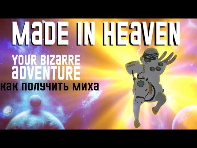 how to get Made in Heaven in YBA