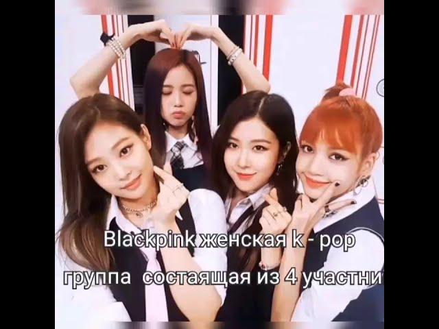 100 факты о группе blackpink которые вы не знали