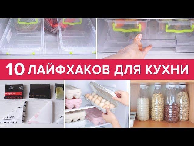 10 Бесценных лайфхаков для кухни  Идеи для кухни | Виктория Субботина