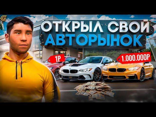 ОТКРЫЛ СВОЙ АВТОРЫНОК в ГРАНД МОБАЙЛ | САМЫЙ ЛУЧШИЙ БИЗНЕС в GRAND MOBILE