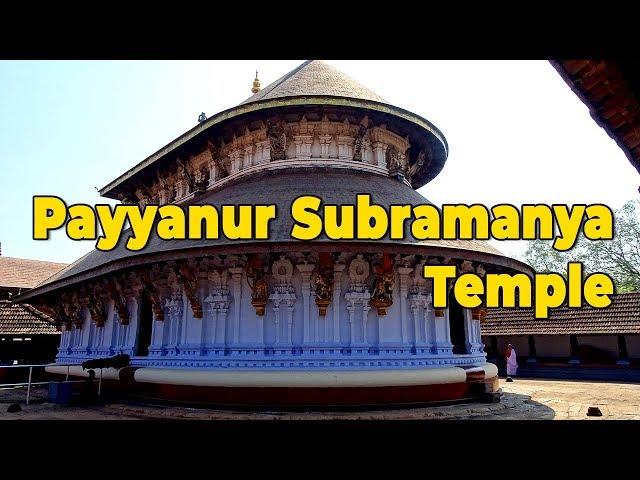 Payyanur Subramanya Temple, Kannur | Kerala Temples