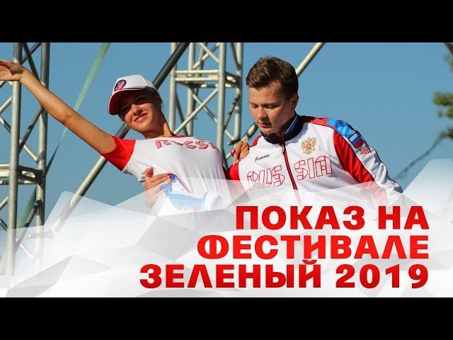 Показ от магазина Budosport на фестивале Зелёный 2019