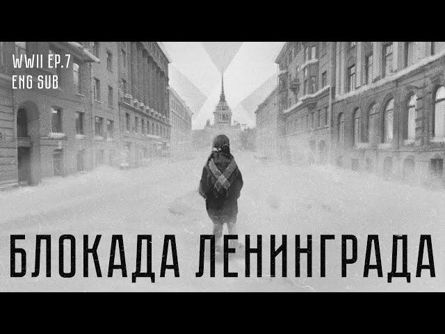 Блокада Ленинграда | Siege of Leningrad | History of WWII (Eng sub)