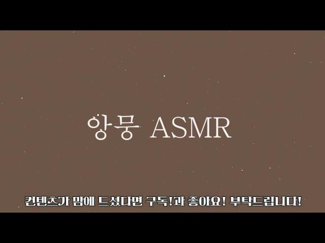 [여체화/최면음성] 당신은 지금부터 여자가 되는거에요 #14편｜#여자ASMR​ / #asmr​ / #남성향 #롤플레이 / #롤플 / #앙뭉｜