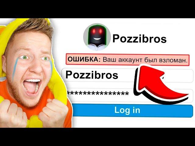 ТЕБЯ ВЗЛОМАЮТ ПОСЛЕ ЭТОГО ВИДЕО В ROBLOX...