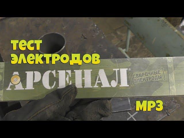 Тест электродов "Арсенал" / Стоит ли брать?