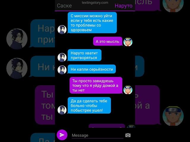 переписка по шипу СасуНару признание