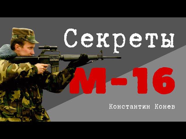 Секреты AR-15 Stoner