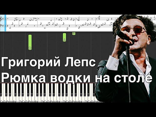 Григорий Лепс - Рюмка водки на столе