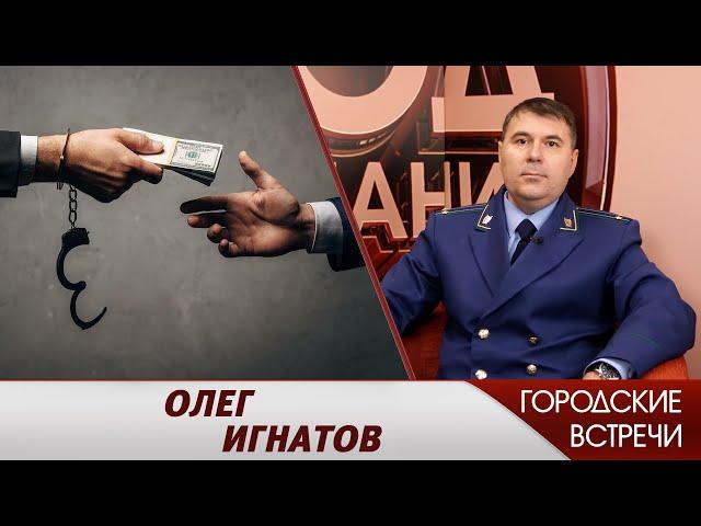 Олег Игнатов // "Городские встречи"