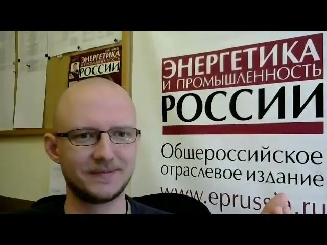 Интервью Юрия Орлова газете «Энергетика и промышленность России»