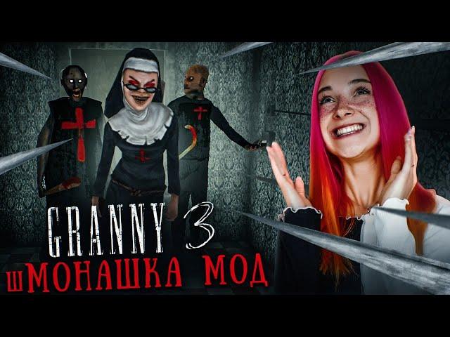 ГРЕННИ в КОСТЮМЕ МОНАШКИ?  ► GRANNY