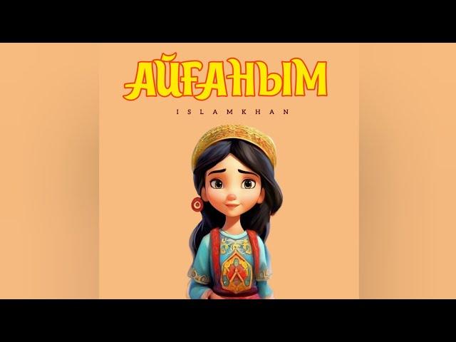 Islamkhan - Айғаным