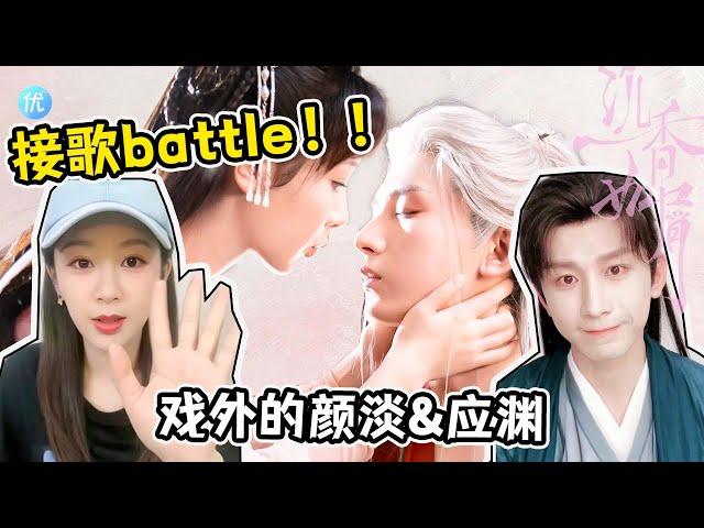 《沉香如屑》杨紫成毅合体直播，两人唱歌battle杨紫爆料为戏哭一整天！翻牌答问讲述“天界趣闻”…