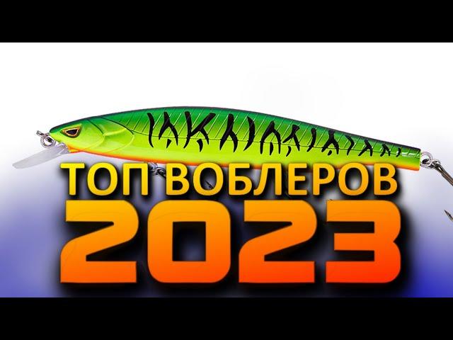 ТОП ВОБЛЕРОВ НА ЩУКУ 2023-2024. ЛУЧШИЕ Воблеры на ЩУКУ и ОКУНЯ. Рыбалка на спиннинг.  Щука в октябре